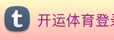 开运体育登录 logo